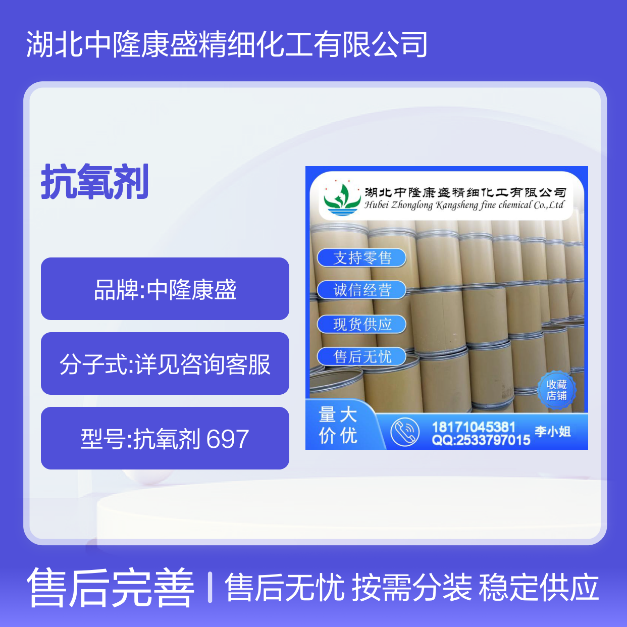抗氧剂 69770331-94-1 精细化工原料 稳定供应 按需分装 诚信经营