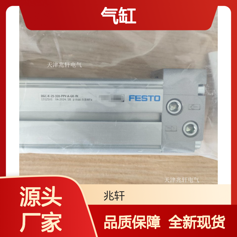 厂家供应 费斯托DGC-K-25-320-PPV-A-GK-FK气缸 全新现货