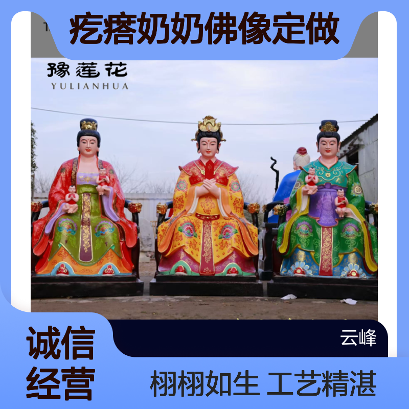 筋骨奶奶的来历 痘疮奶奶 药王菩萨神像 三家奶奶 送子娘娘