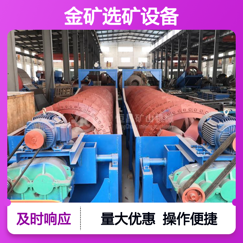 全套金矿选矿设备 泥浆清洗机 高效擦洗 高岭土锆矿处理