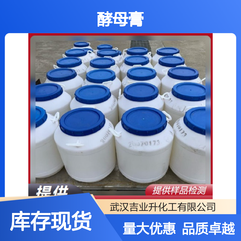 正品优选 8013-01-2 酵母膏 黄褐色膏状 生物发酵 33%