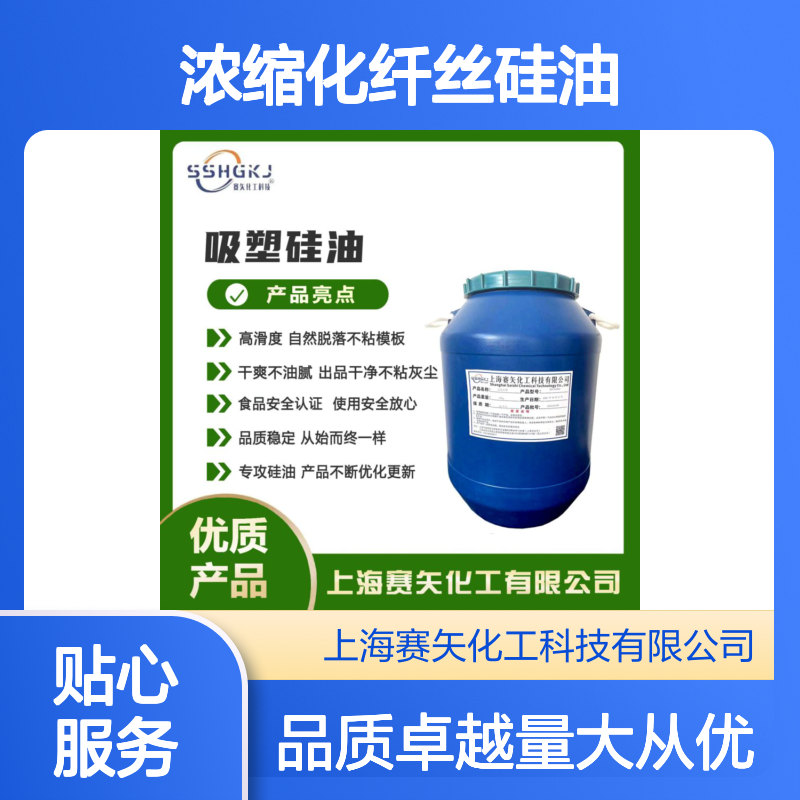 浓缩化纤丝硅油 滑爽度高 出丝品相好 易烘干不粘模
