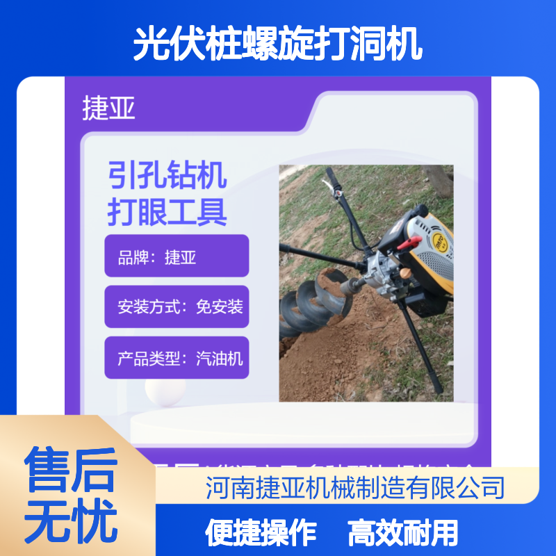 山地茶园互补光伏桩螺旋打洞机 捷亚DG 建档围栏灌注桩打孔钻好用