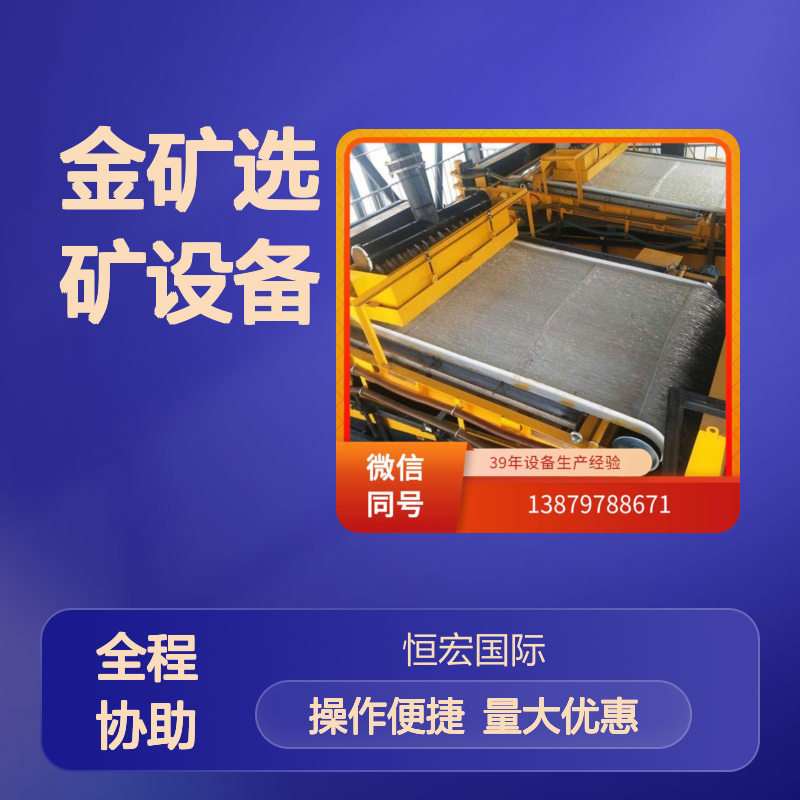 全套金矿选矿设备 细泥毛毯机 锡矿选矿 智能操控精准分离