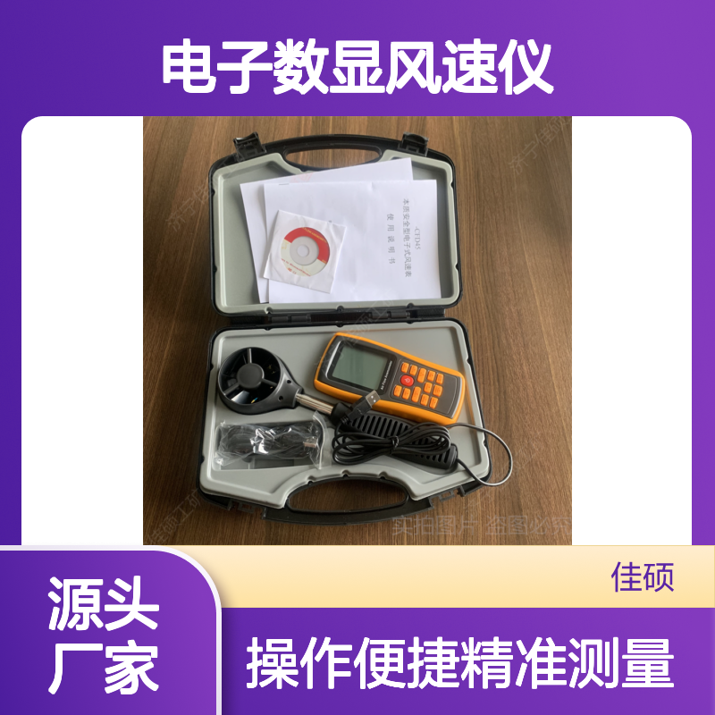 机械式风速表 电子数显 高灵敏度 测值准确 使用方便