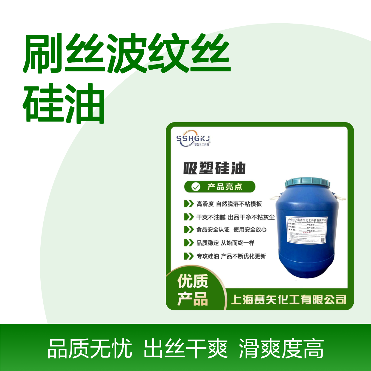 爽滑性价比高的尼龙刷丝波纹丝硅油客户迫切需要好用选赛矢化工