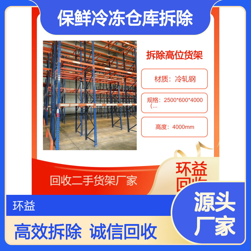 深 圳龙华低温冷库回收 大型保鲜速冻库拆除 长期收购二手冷库设备