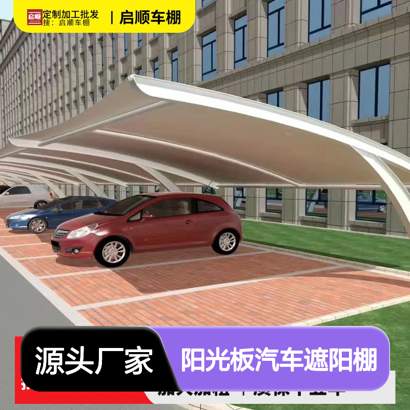 启顺阳光板汽车遮阳棚 定制加工批发 质保十五年全国安装