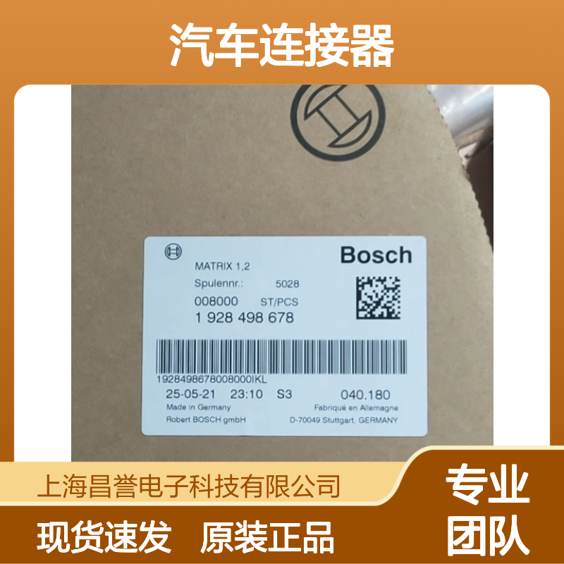 BOSCH博世1928498805端子 原装现货,汽车连接器
