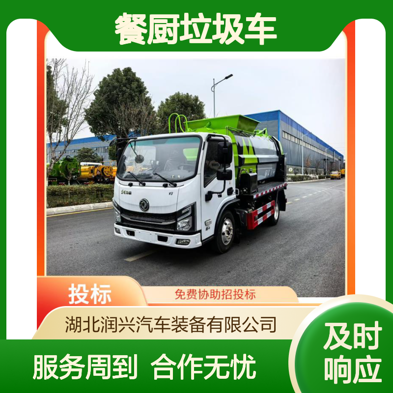 润兴汽车 新能源纯电动餐厨垃圾车 支持出口定制 免费招投标协助