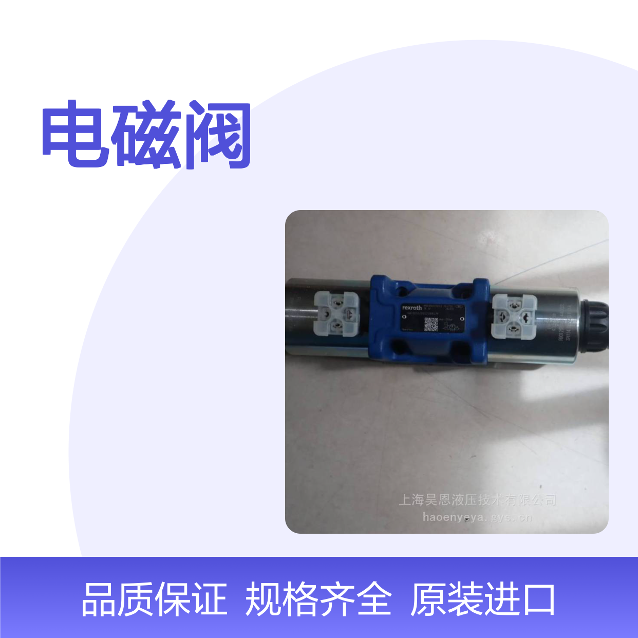 供应 力士乐 电磁阀 4WE10D5XOFEG24N9K4M R901278763