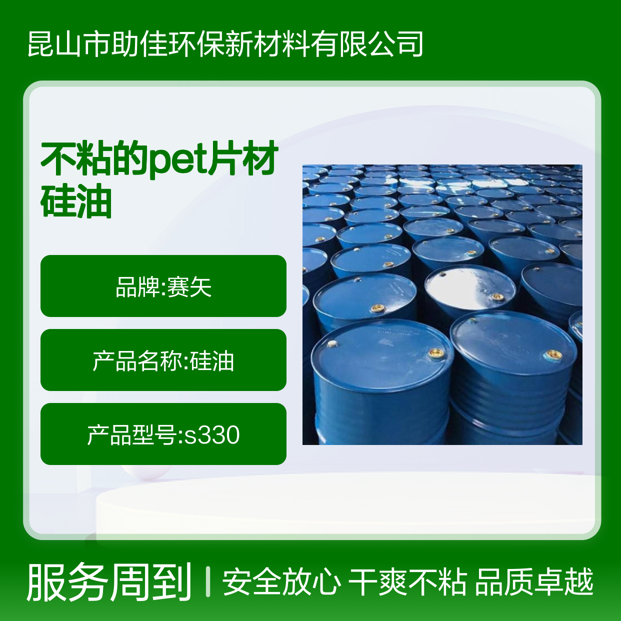 耐高温正压不粘的PET片材硅油好烘干不油腻选赛矢牌