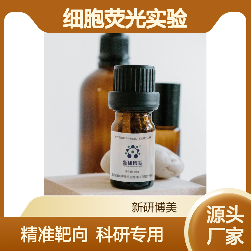 SiR-APRPG 硅基罗丹明新生Blood vessel靶向肽APRPG 细胞荧光实验