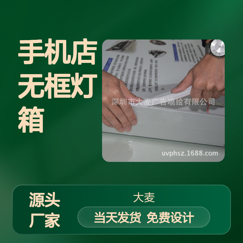 定制异形卡布软膜灯箱 无边设计手机店专用 高清UV画面展示