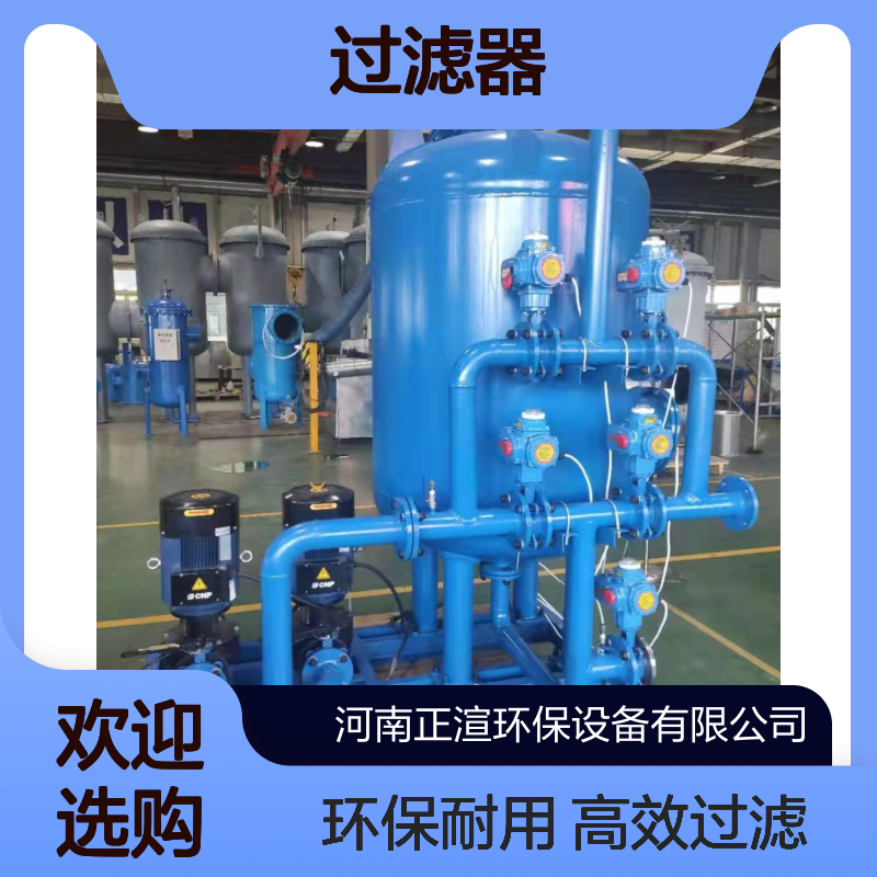 正渲 石英砂、活性炭多介质过滤器 电厂工业循环水浊度处理 生产厂家