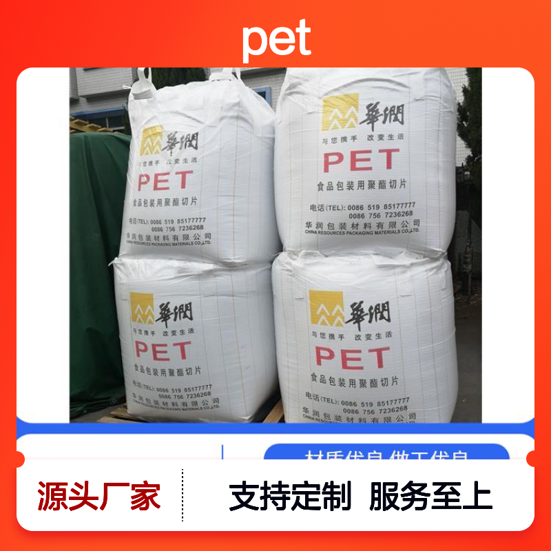 聚鑫恒 PET 130FR NC 抗腐蚀工程塑料 减震缓冲 兼容广泛