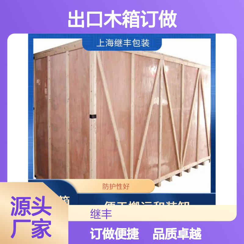 出口木箱订做 继丰 方便拆解和组装 节省仓储空间