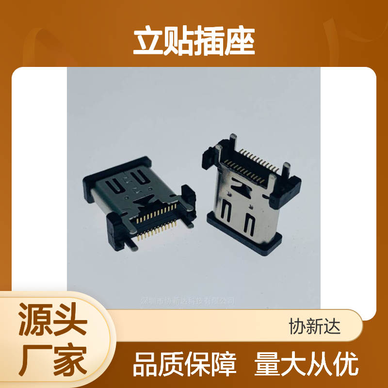 TYPEC立式贴片母座 USB3.1四脚直立SMT 24PIN立贴插座H=10.0MM