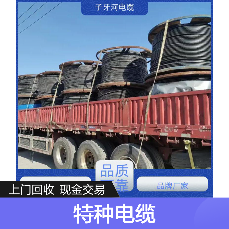 子牙河电缆 特种电缆专业回收 全国上门现金交易 多年行业经验