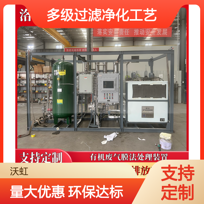 沃虹石化多级过滤VOCs处理系统 精工细做 质量保障
