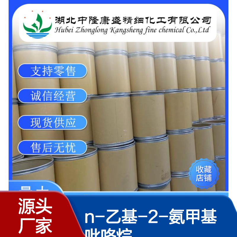 N-乙基-2-氨甲基吡咯烷26116-12-1稳定供应 按需分装