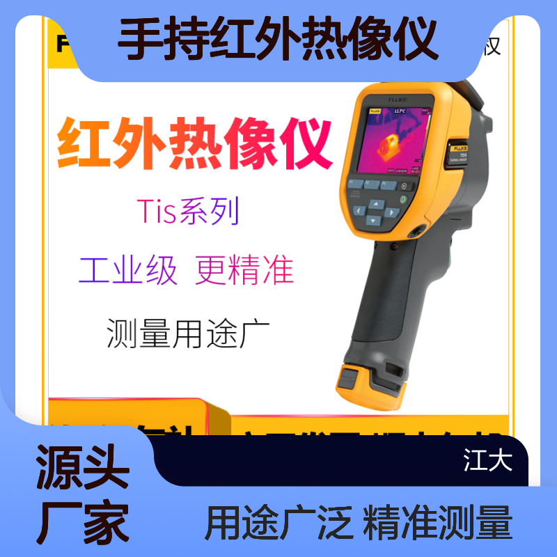 福禄克FLUKE TIS55+便携手持红外热像仪 50米测距 ±2°高精度测温