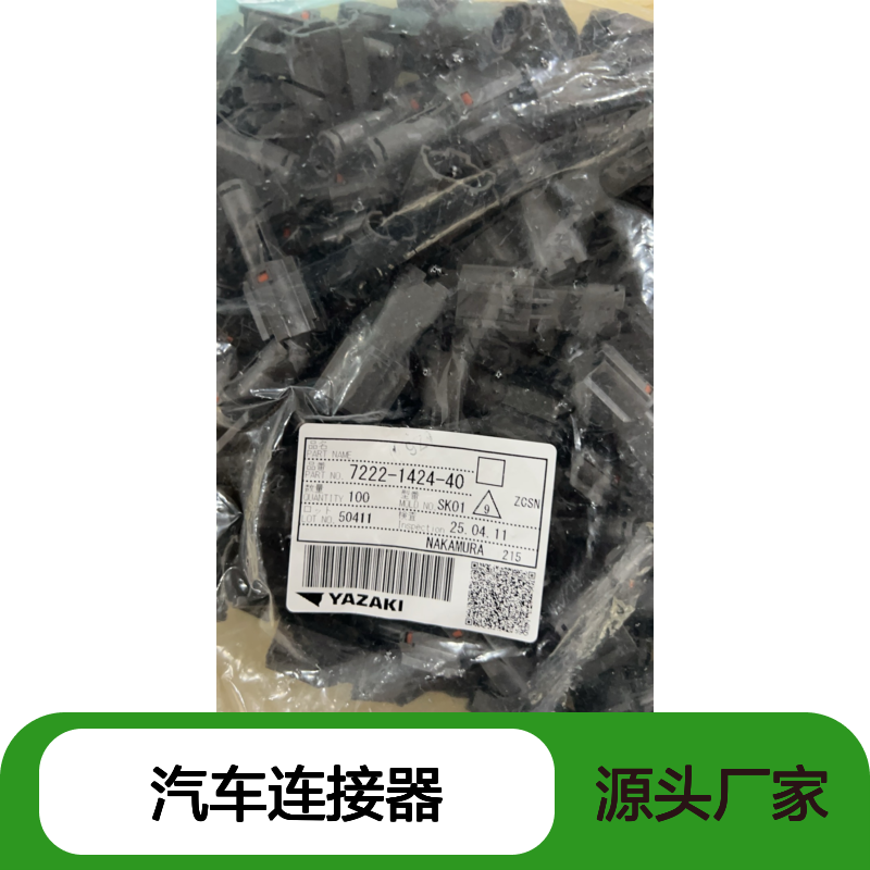 YAZAKI矢崎7157-6421-80锁片 原装现货,汽车连接器