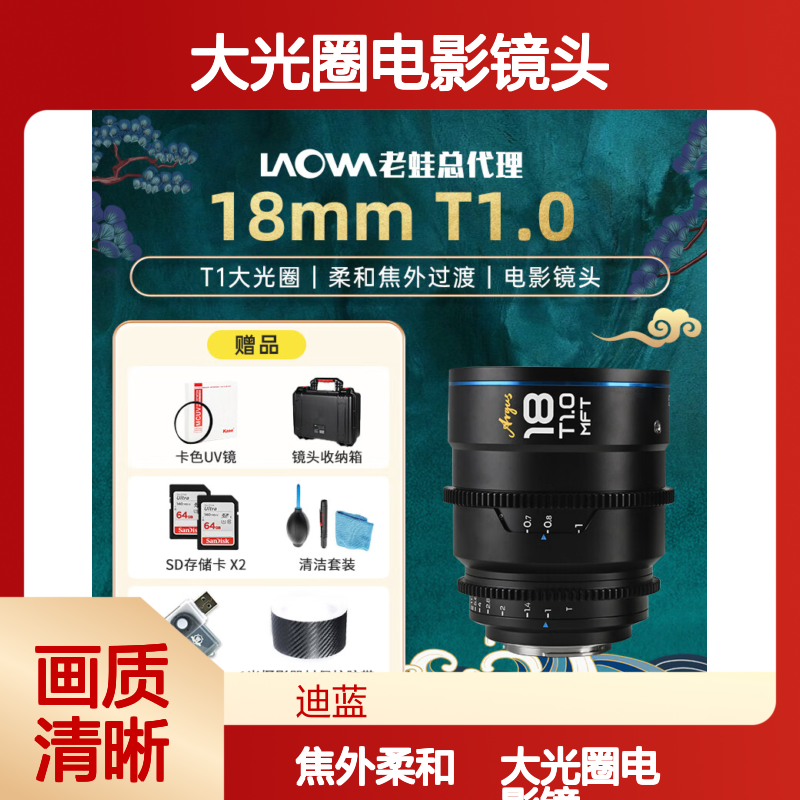 老蛙LAOWA M43画幅18mm T1大光圈电影镜头 焦外柔和