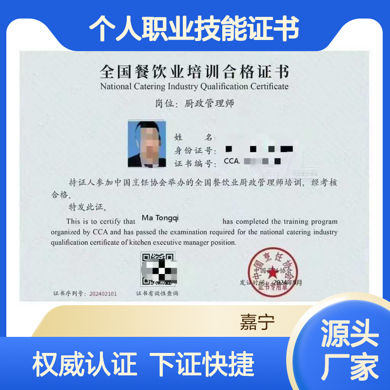 厨政管理师个人职业技能证书办理的条件，下证快速