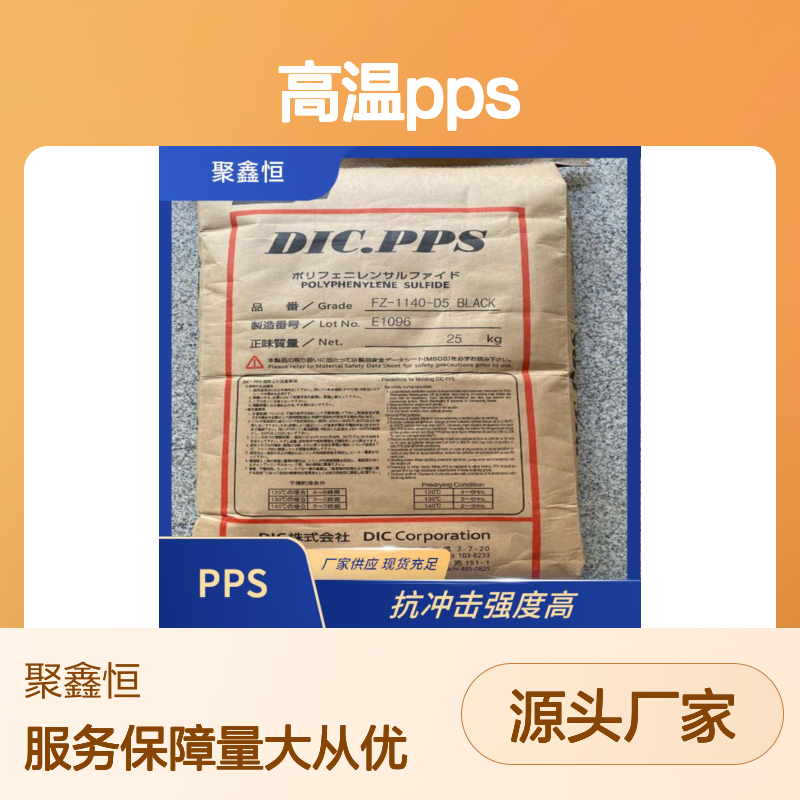 高温PPS 日本东丽A673M-B 聚鑫恒供应 抗冲击强