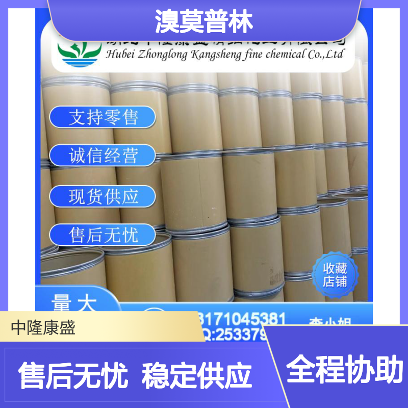 溴莫普林56518-41-3 精细化工原料 稳定供应按需分装