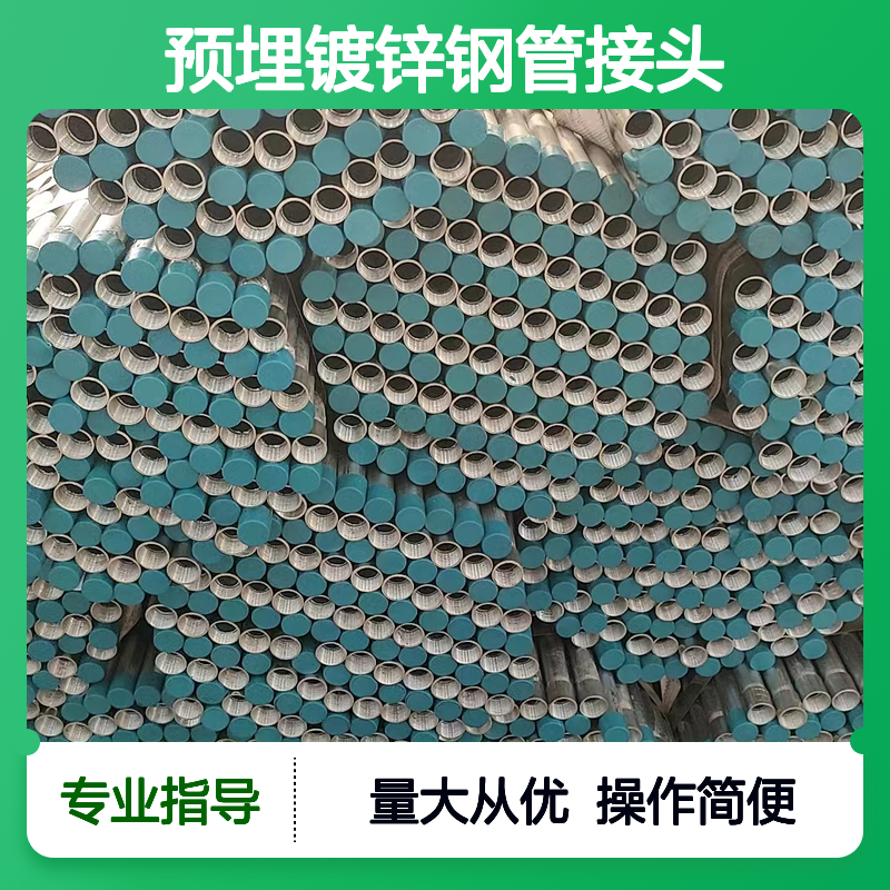 热镀锌工艺 预埋镀锌钢管接头 1寸国标 耐腐蚀性能强