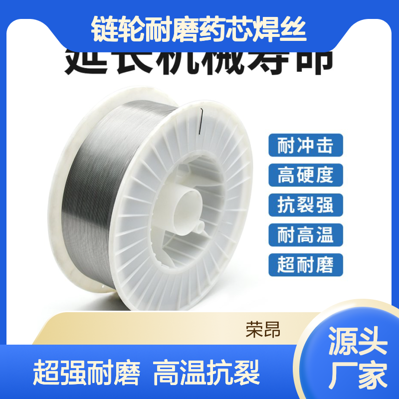 D999 D998 D707煤矿链轮耐磨药芯焊丝 碳化钨 碳化铬堆焊焊材