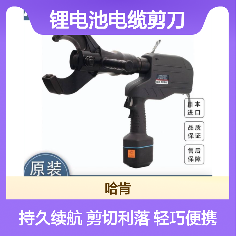 充电式液压切刀LIC-585YC 手提式锂电池电缆剪刀