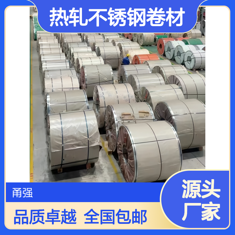 现货304/2B 1803/304D热轧不锈钢卷材规格齐全 全国包邮