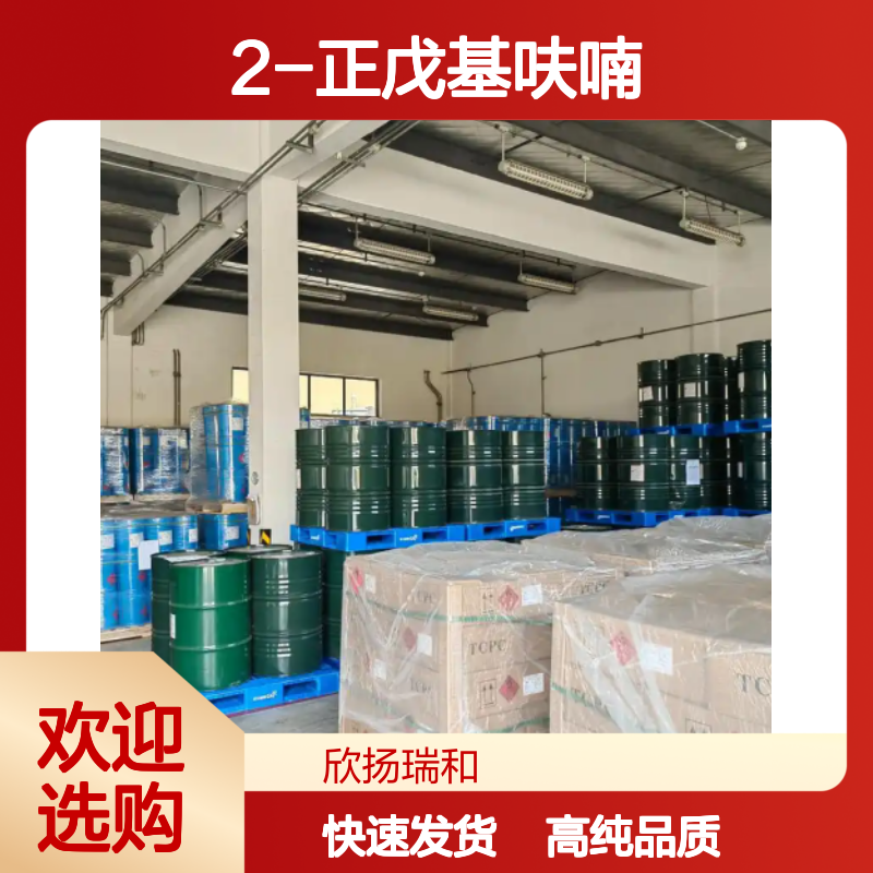 2-正戊基呋喃 CAS: 3777-69-3 高含量 2-戊基呋喃