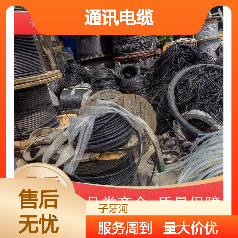 子牙河科技 通讯电缆高价回收 现场验货实时服务 定制电缆质量佳