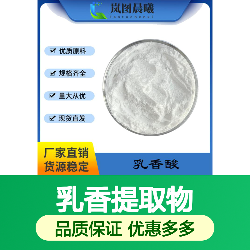 乳香提取物乳香酸酸65%乳香树脂提取物食品级原料