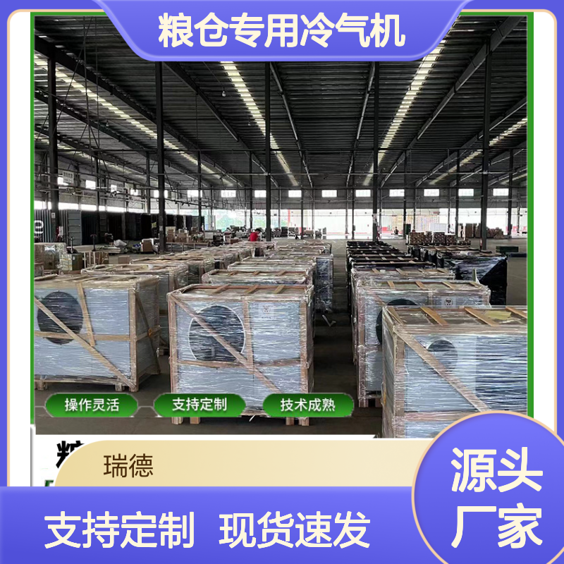 粮仓专用冷气机 支持定制高效节能 选材优质 体积小巧