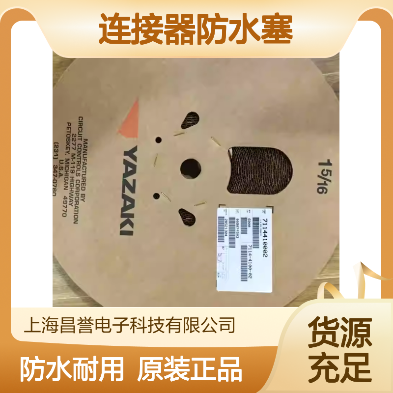 7158-3713-70 YAZAKI矢崎原装正品连接器防水塞