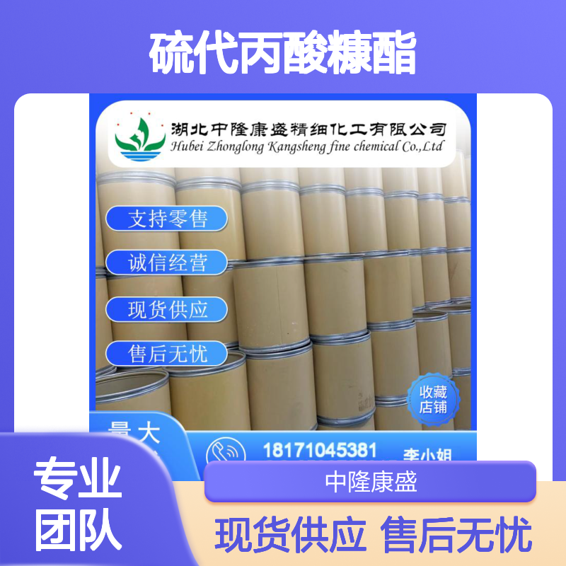 硫代丙酸糠酯59020-85-8 精细化工原料 稳定供应按需分装