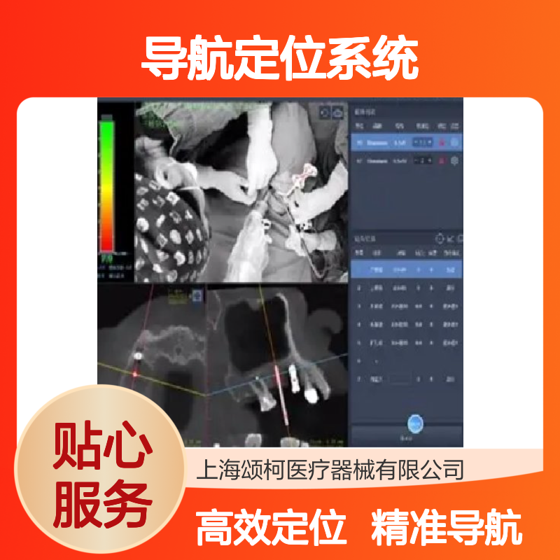 锋准 FZ-DISAS-I 口腔种植手术导航定位系统 供应