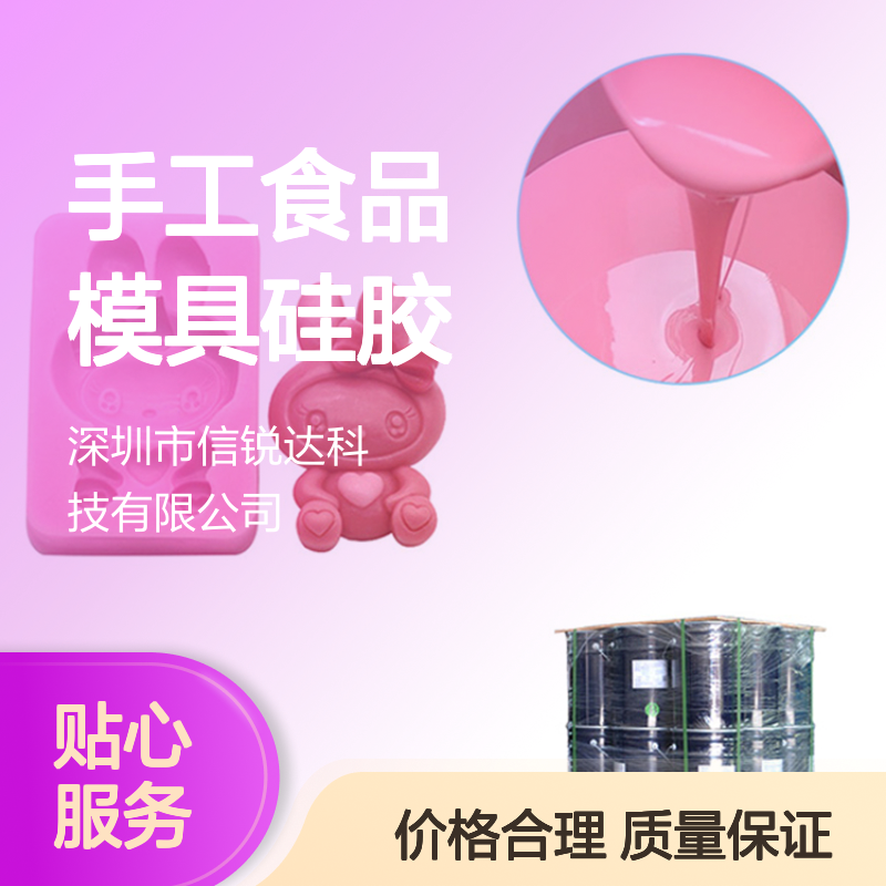 DIY手工食品模具硅胶 固化均匀透彻 抗拉性能良好 使用寿命长久