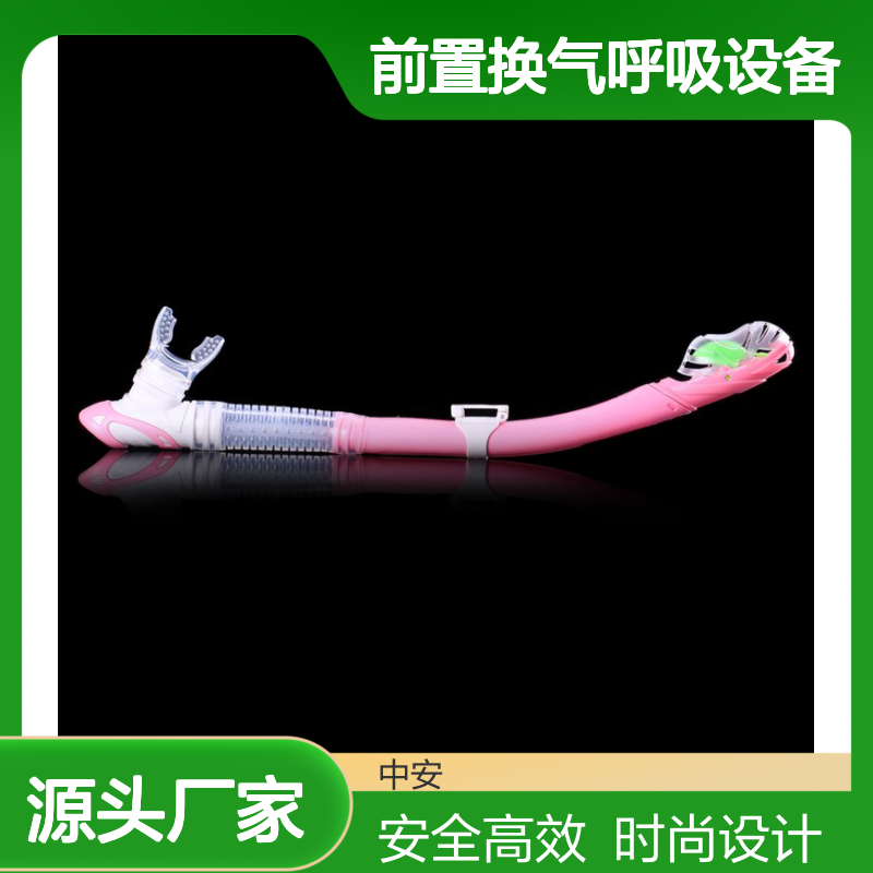 全干式潜水呼吸器 游泳换气 正面前置换气呼吸设备