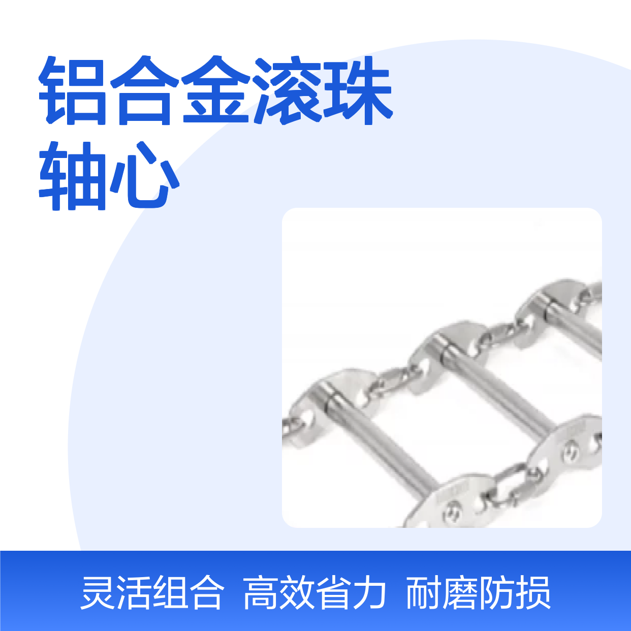 BS106 绳索保护器 侧板/轴筒铝合金滚珠轴心 BARHAR