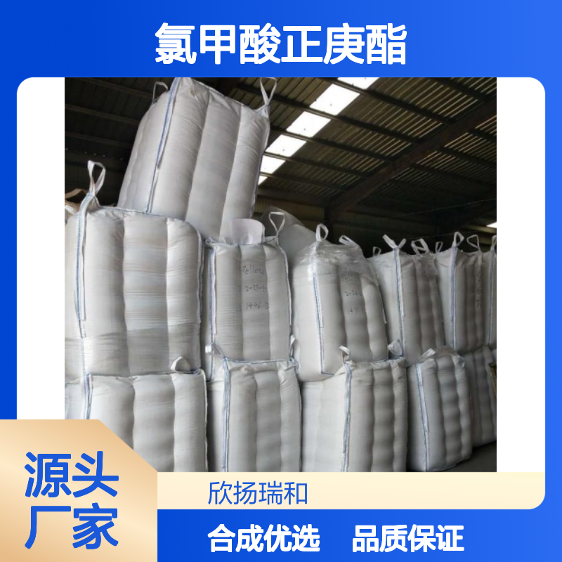 高含量氯甲酸正庚酯 工业级标准 合成优选 品质保证