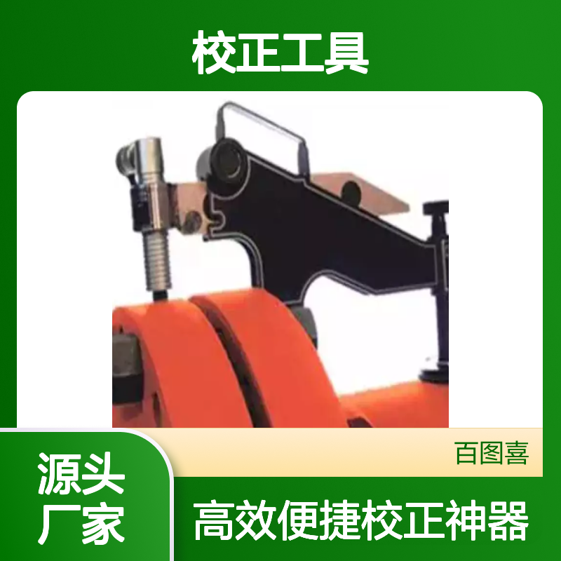 百图喜安全防护用品提供 液压式法兰盘错位与旋转错位的校正工具