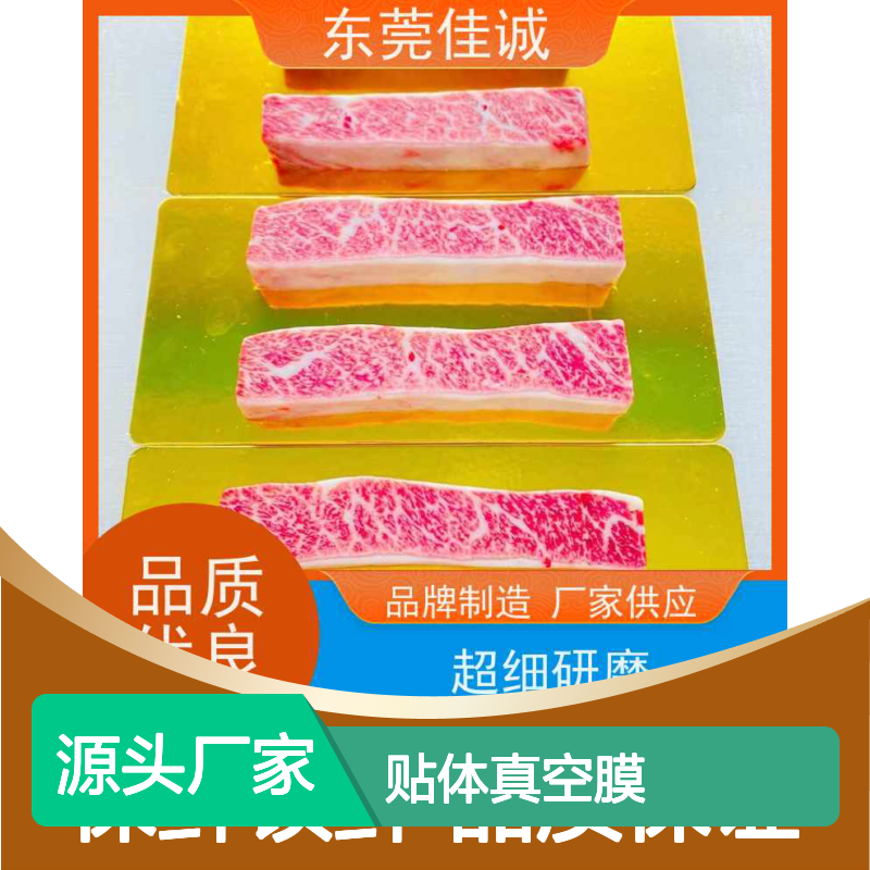 水产品贴体真空膜 锁鲜保鲜 高阻隔性