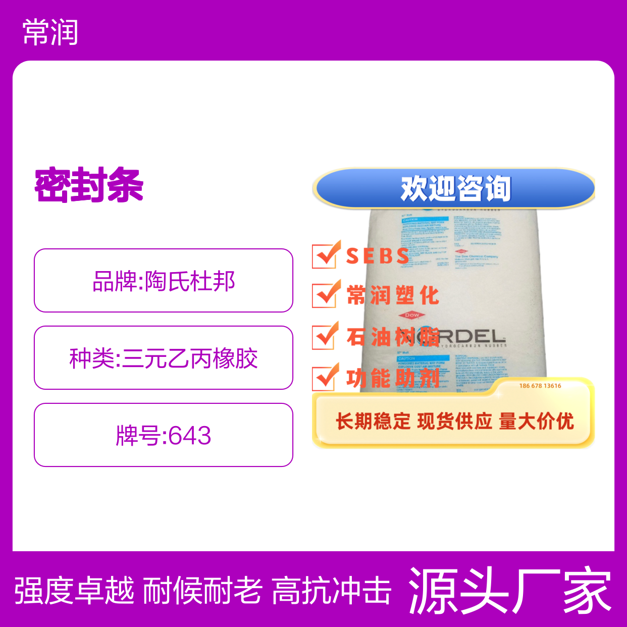 EPDM 643 高抗冲耐候性耐老化高强度 密封条注塑成型