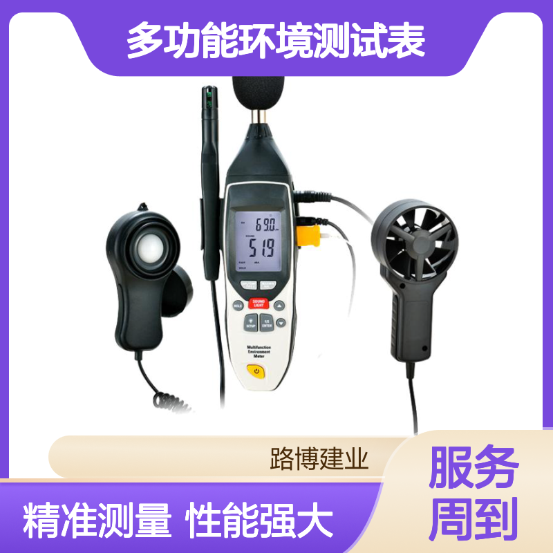专业多功能环境测试表DT-859BK型温度湿度光度噪音探测仪